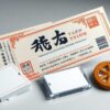 夕日ヶ浦温泉花ゆうみのチケットと割引の仕組み！失敗しない入館準備！